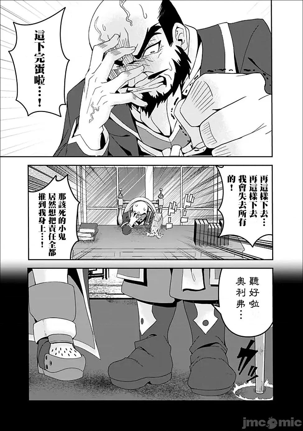 被贬职的「无能」宫廷魔法使，没有魔法其实已是最强 被贬职的「无能」16 第7页