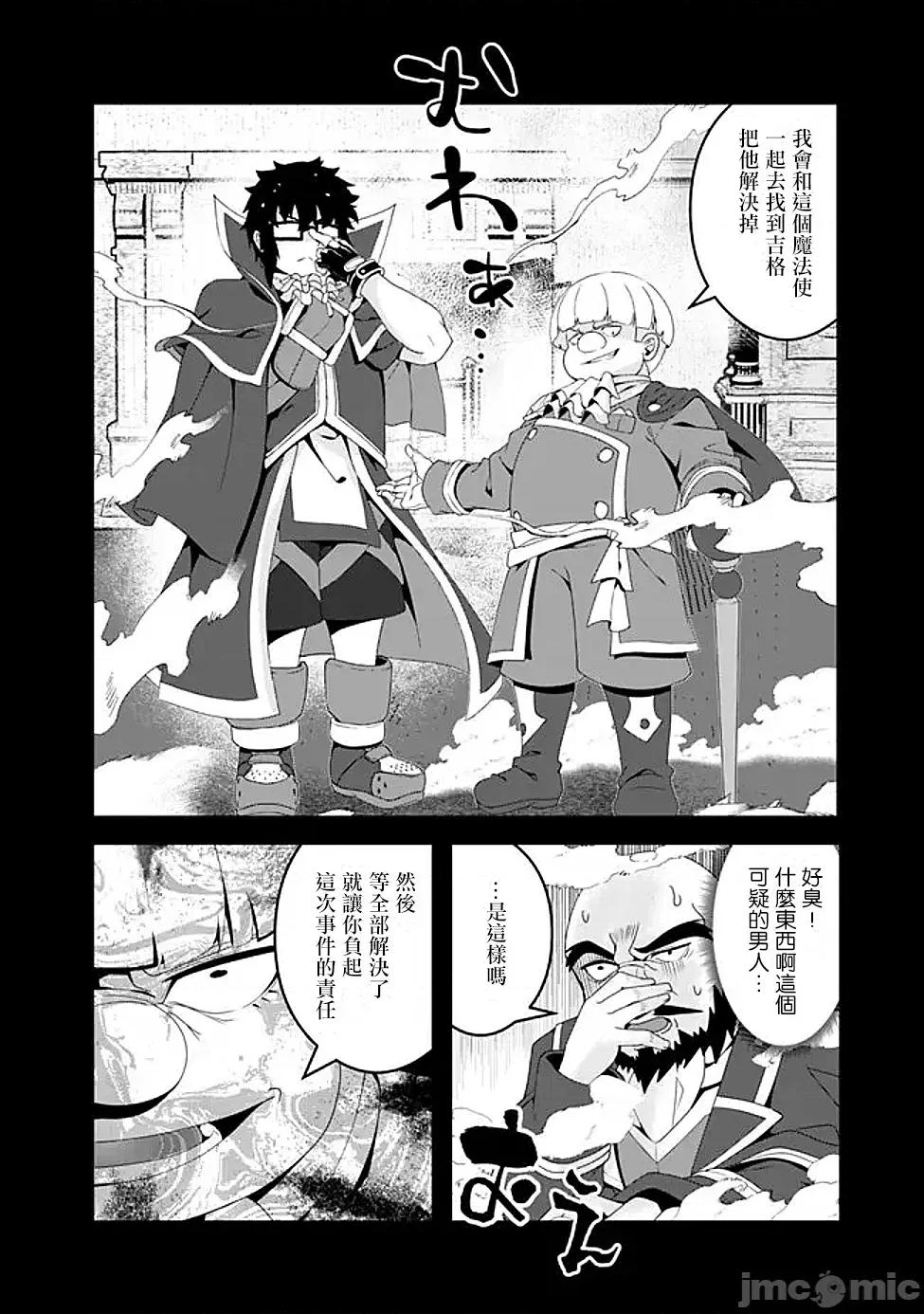 被贬职的「无能」宫廷魔法使，没有魔法其实已是最强 被贬职的「无能」16 第8页