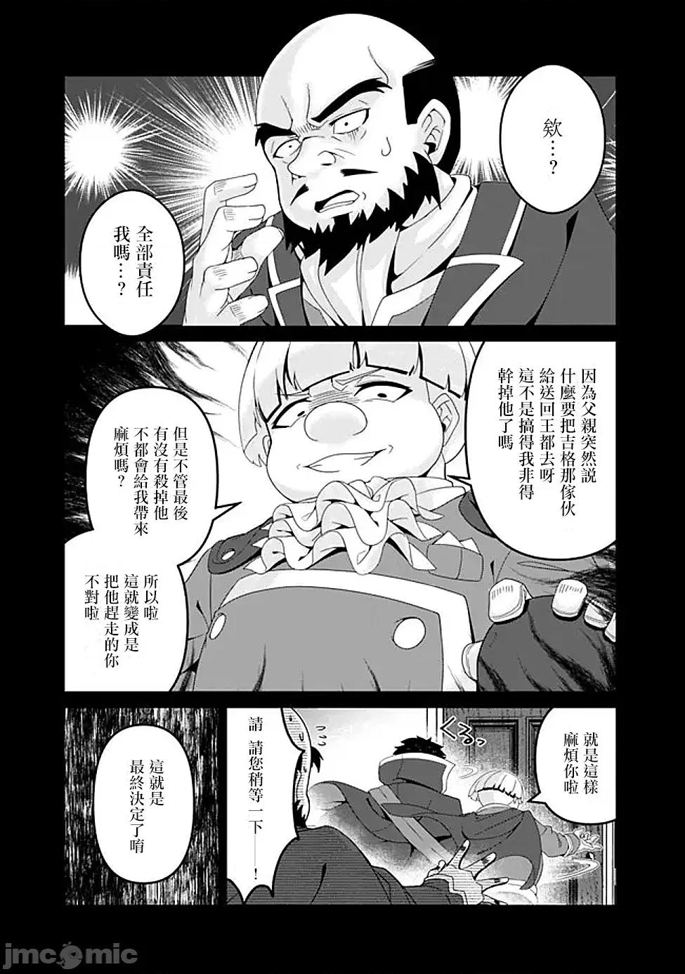 被贬职的「无能」宫廷魔法使，没有魔法其实已是最强 被贬职的「无能」16 第9页