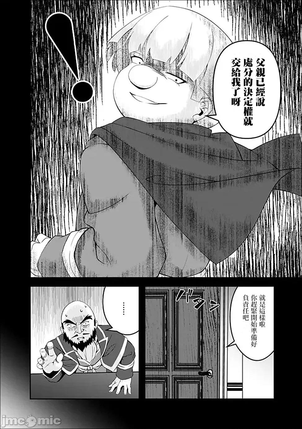 被贬职的「无能」宫廷魔法使，没有魔法其实已是最强 被贬职的「无能」16 第10页