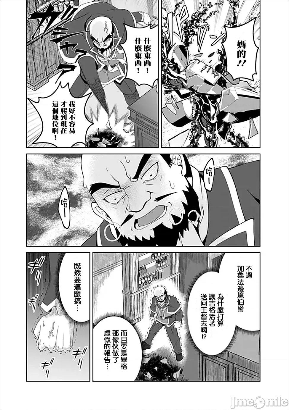 被贬职的「无能」宫廷魔法使，没有魔法其实已是最强 被贬职的「无能」16 第11页