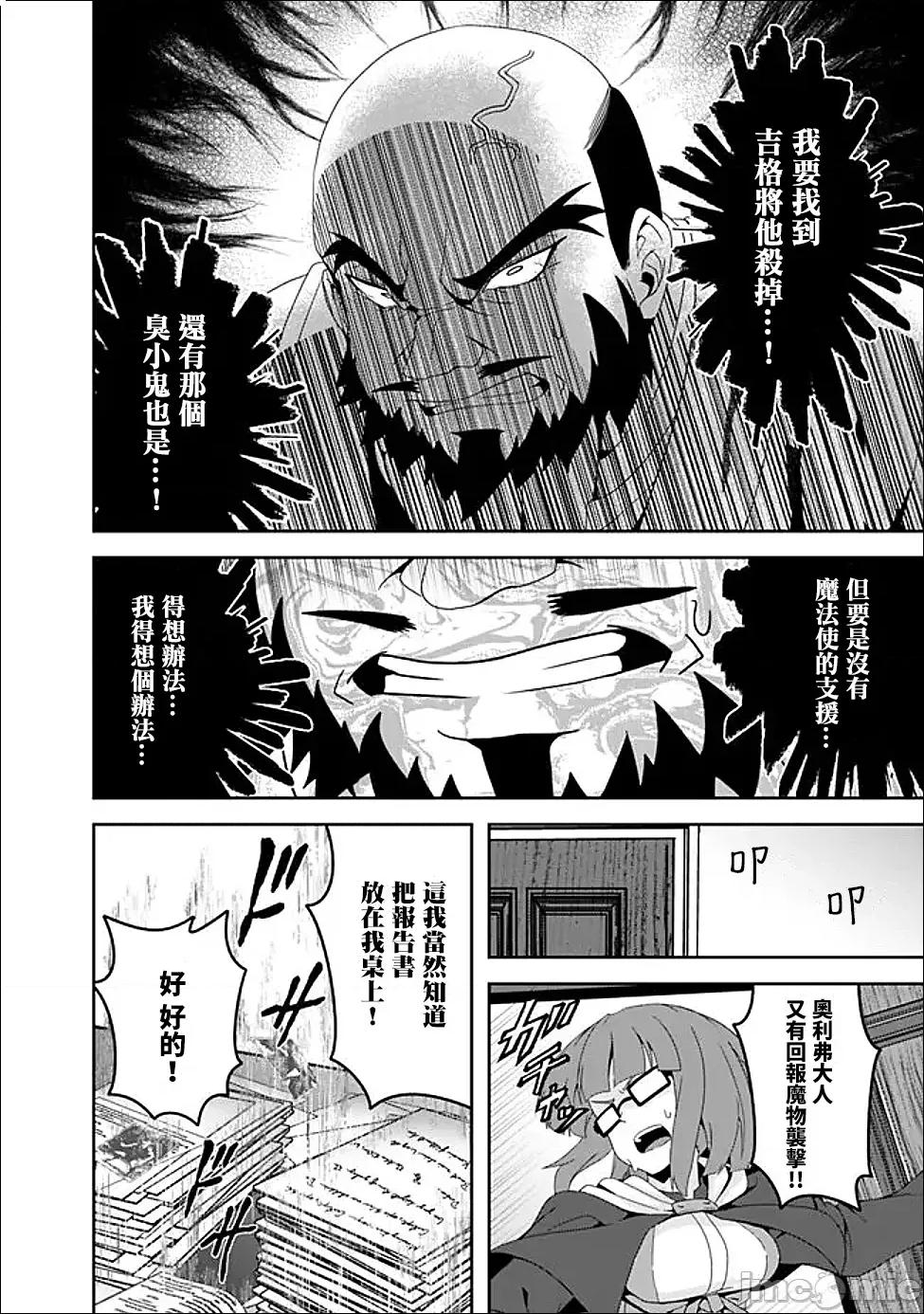 被贬职的「无能」宫廷魔法使，没有魔法其实已是最强 被贬职的「无能」16 第12页