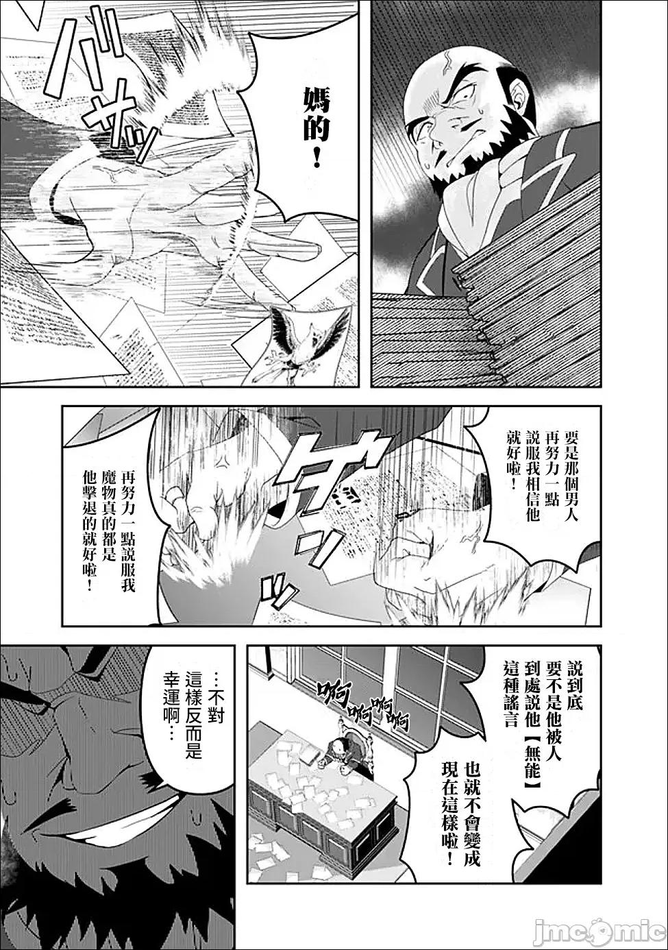 被贬职的「无能」宫廷魔法使，没有魔法其实已是最强 被贬职的「无能」16 第13页