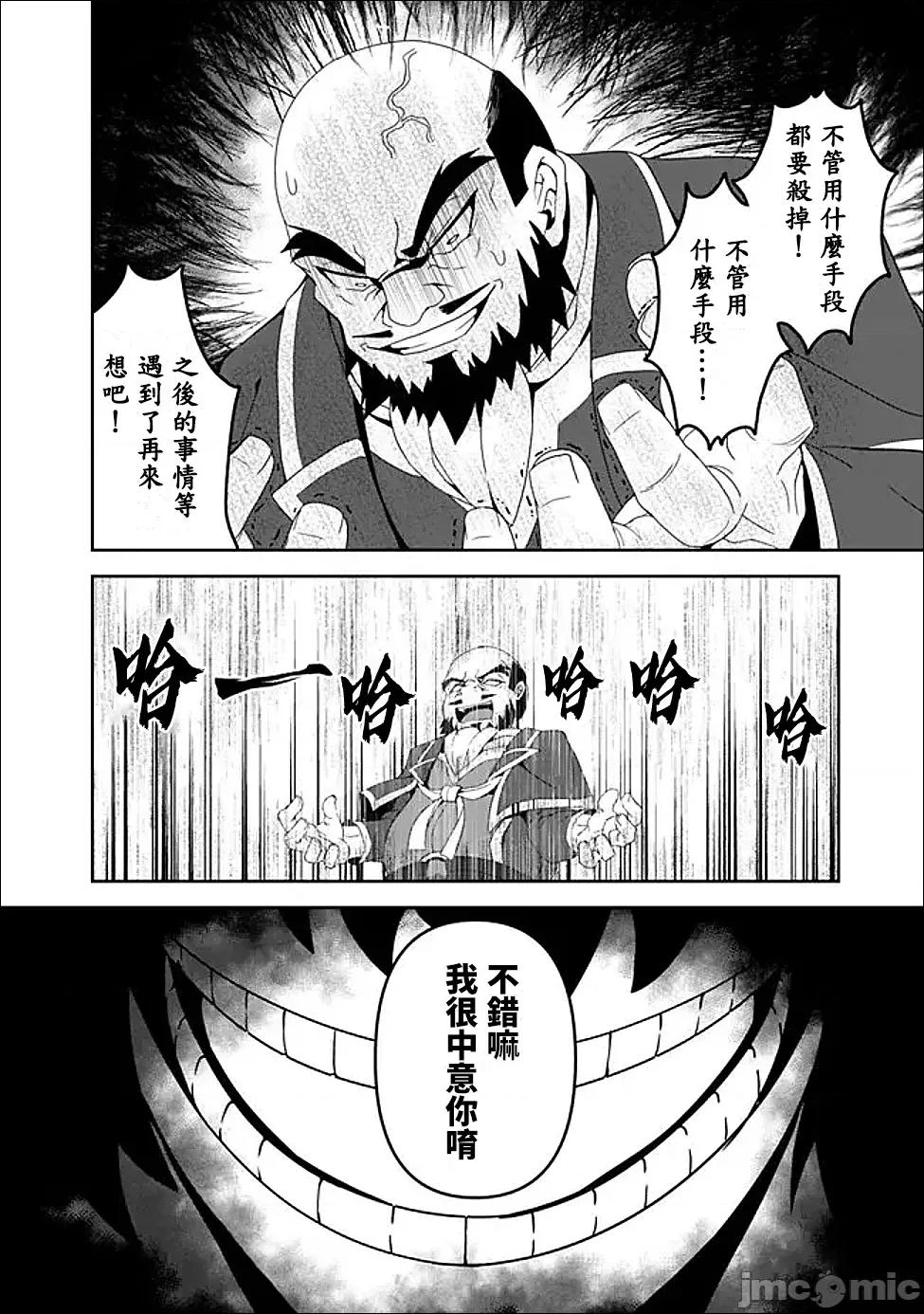 被贬职的「无能」宫廷魔法使，没有魔法其实已是最强 被贬职的「无能」16 第14页