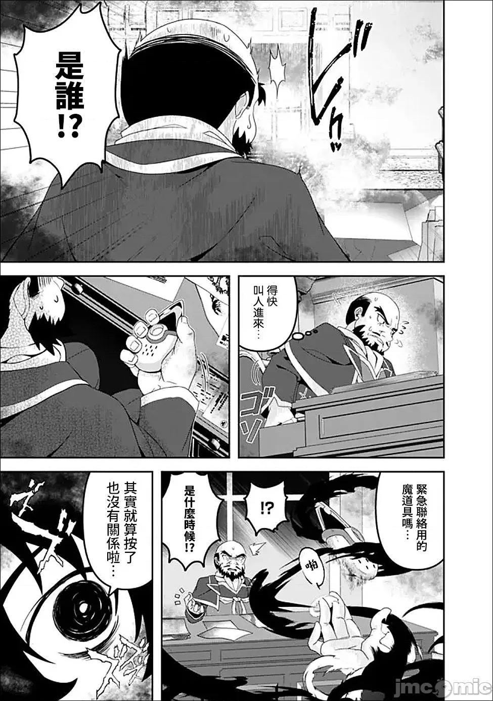 被贬职的「无能」宫廷魔法使，没有魔法其实已是最强 被贬职的「无能」16 第15页