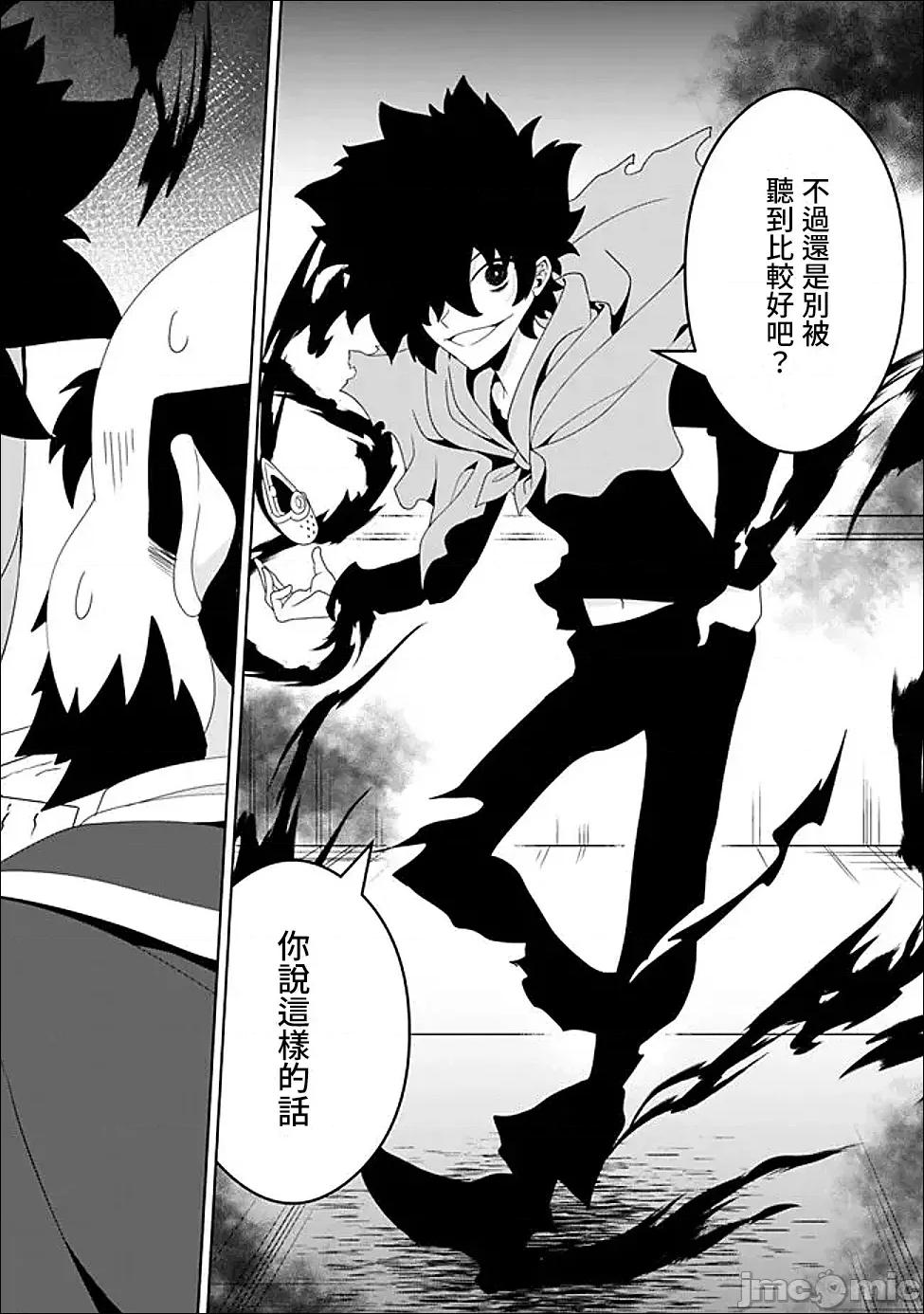 被贬职的「无能」宫廷魔法使，没有魔法其实已是最强 被贬职的「无能」16 第17页