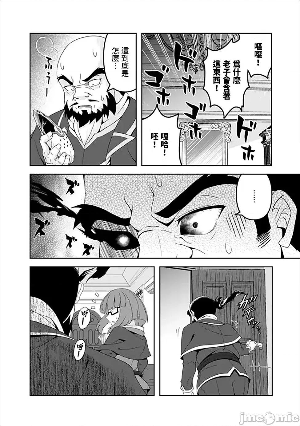 被贬职的「无能」宫廷魔法使，没有魔法其实已是最强 被贬职的「无能」16 第20页