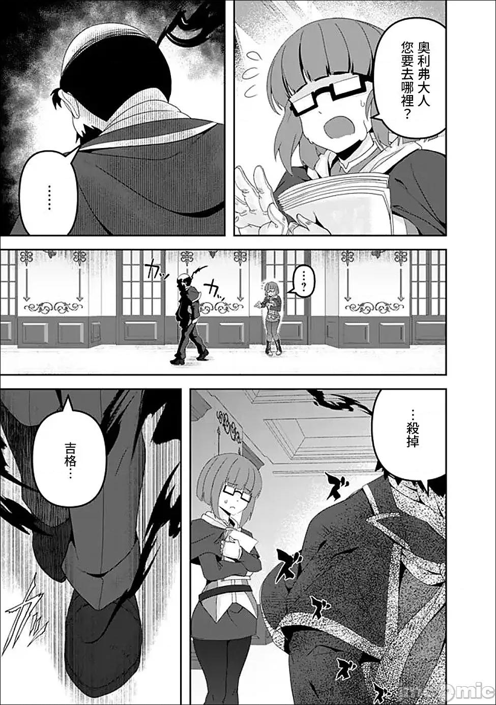 被贬职的「无能」宫廷魔法使，没有魔法其实已是最强 被贬职的「无能」16 第21页