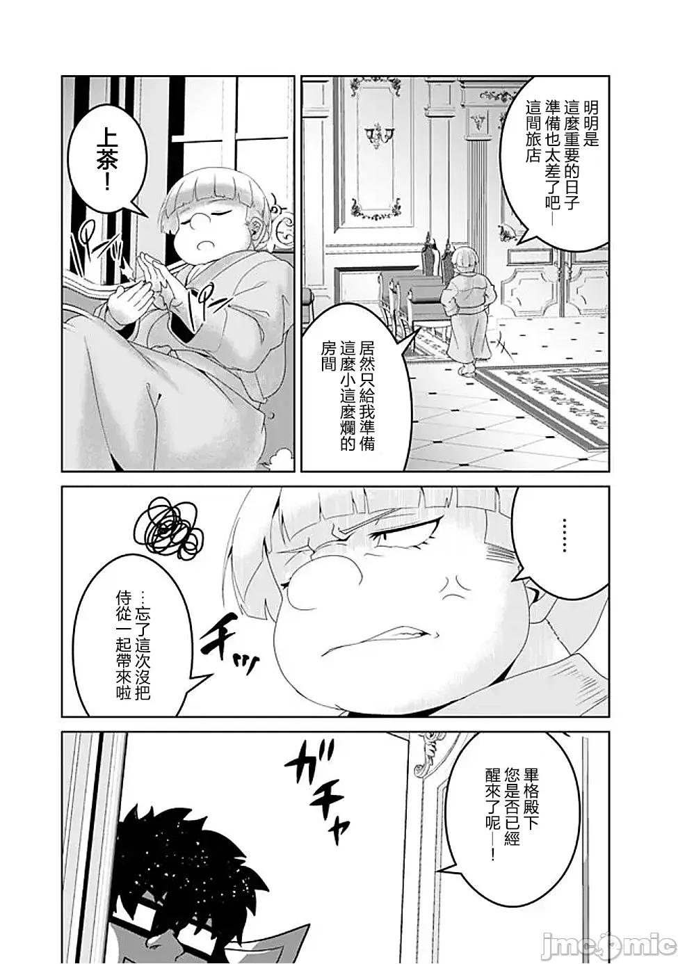 被贬职的「无能」宫廷魔法使，没有魔法其实已是最强 左迁された【无能】宫廷魔法使い、实は魔法がなくても最强 17 第3页