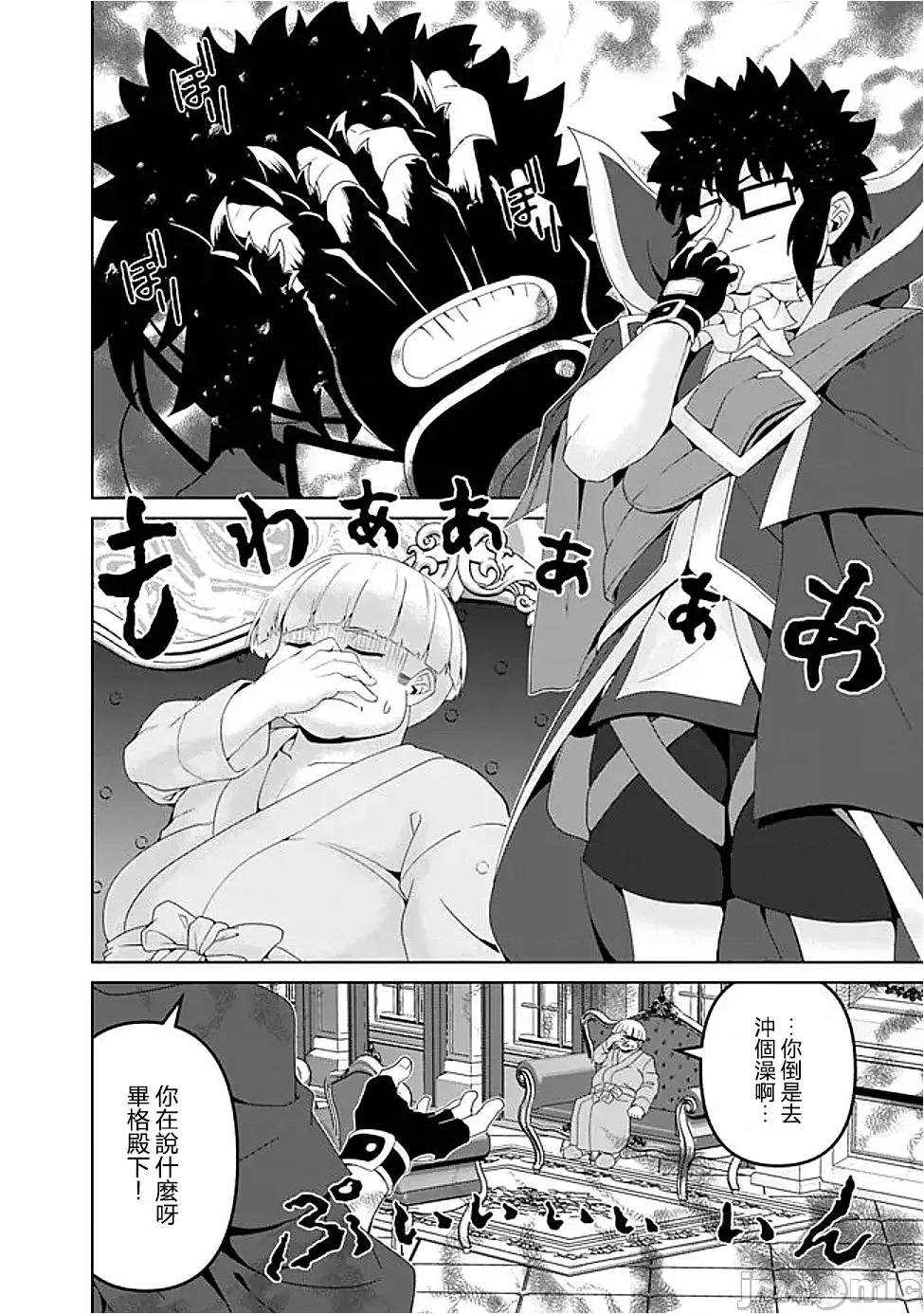 被贬职的「无能」宫廷魔法使，没有魔法其实已是最强 左迁された【无能】宫廷魔法使い、实は魔法がなくても最强 17 第4页