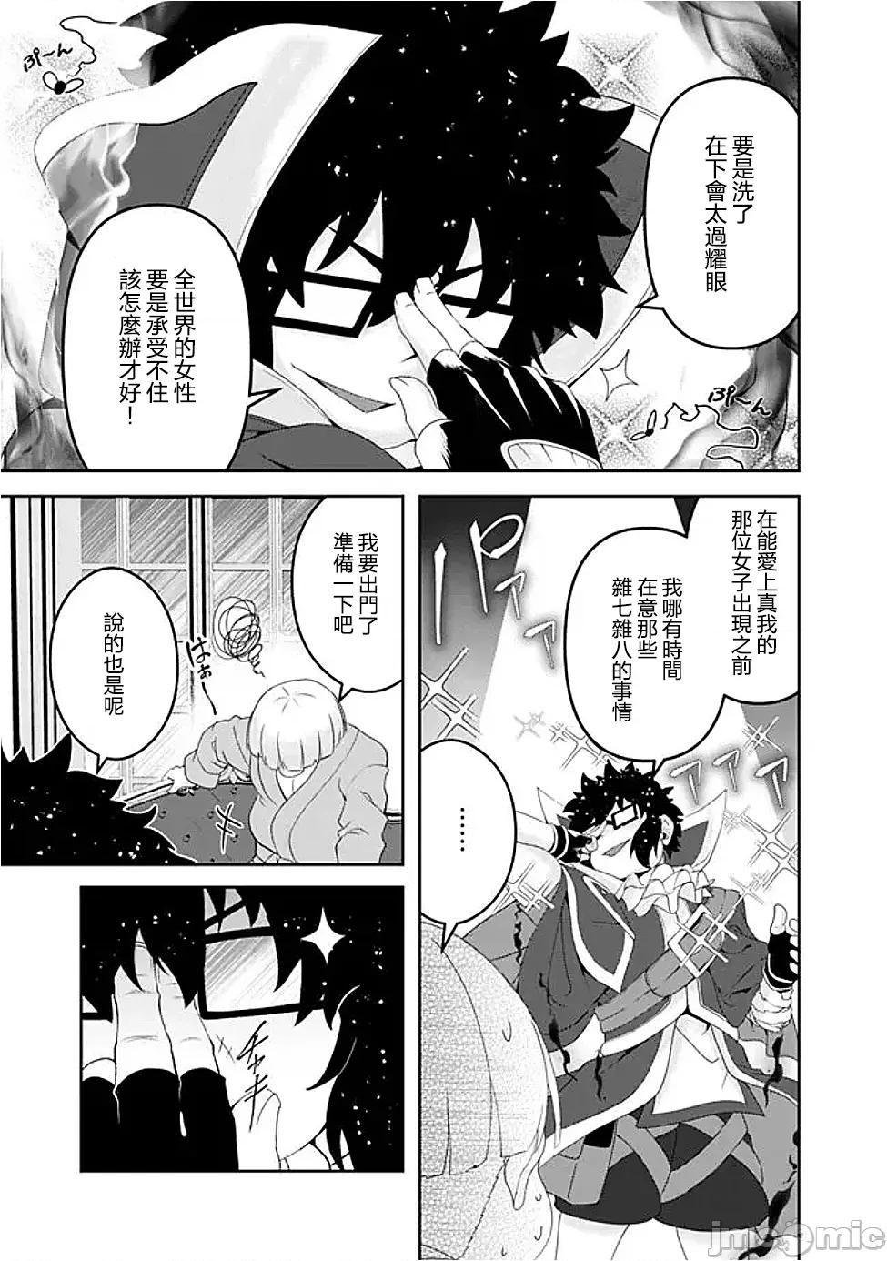 被贬职的「无能」宫廷魔法使，没有魔法其实已是最强 左迁された【无能】宫廷魔法使い、实は魔法がなくても最强 17 第5页