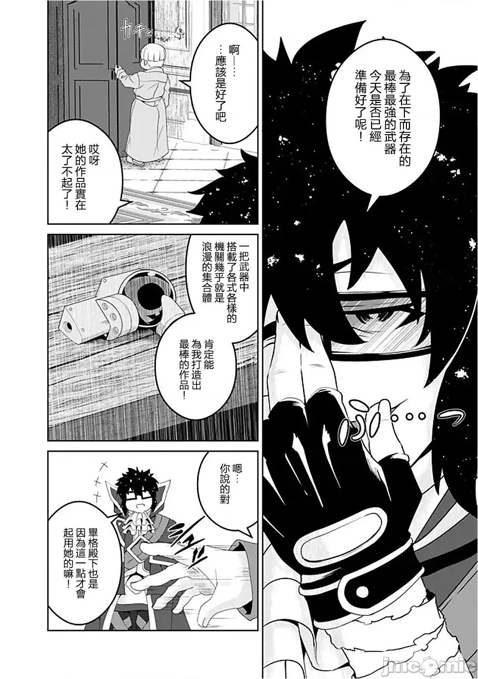 被贬职的「无能」宫廷魔法使，没有魔法其实已是最强 左迁された【无能】宫廷魔法使い、实は魔法がなくても最强 17 第6页