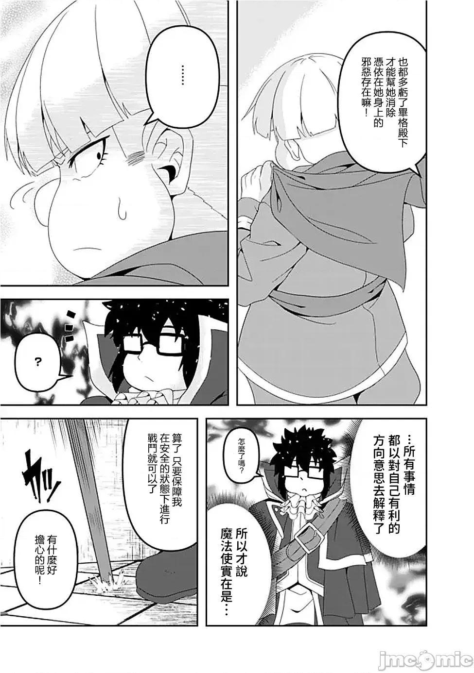 被贬职的「无能」宫廷魔法使，没有魔法其实已是最强 左迁された【无能】宫廷魔法使い、实は魔法がなくても最强 17 第7页