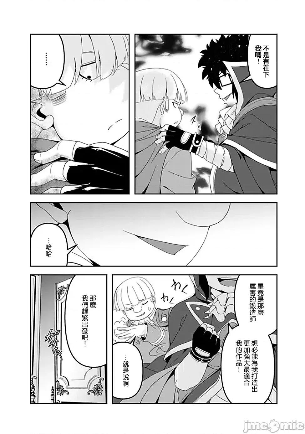 被贬职的「无能」宫廷魔法使，没有魔法其实已是最强 左迁された【无能】宫廷魔法使い、实は魔法がなくても最强 17 第8页