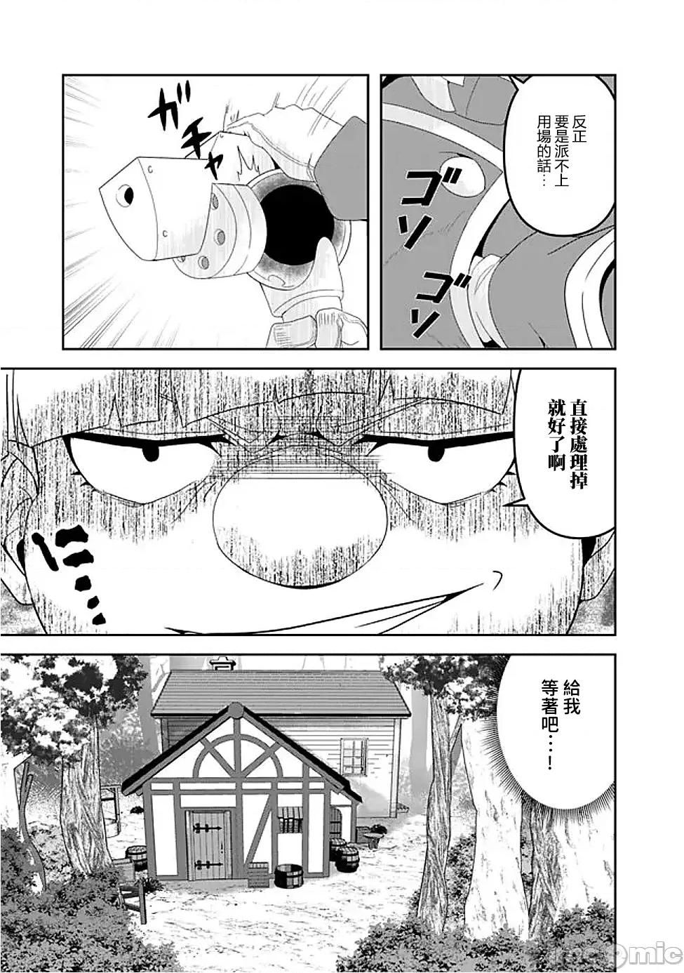 被贬职的「无能」宫廷魔法使，没有魔法其实已是最强 左迁された【无能】宫廷魔法使い、实は魔法がなくても最强 17 第9页