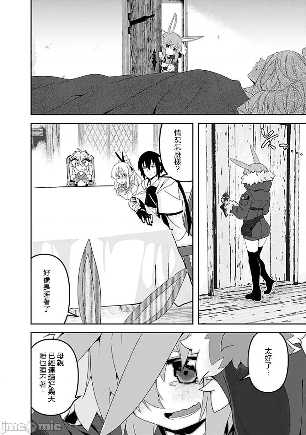 被贬职的「无能」宫廷魔法使，没有魔法其实已是最强 左迁された【无能】宫廷魔法使い、实は魔法がなくても最强 17 第10页