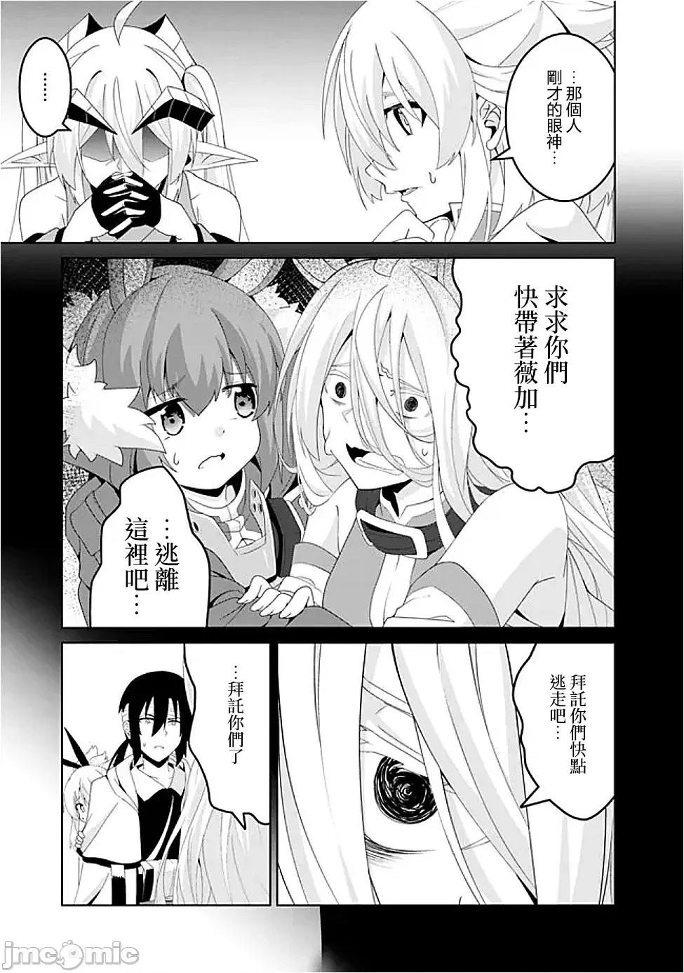 被贬职的「无能」宫廷魔法使，没有魔法其实已是最强 左迁された【无能】宫廷魔法使い、实は魔法がなくても最强 17 第11页