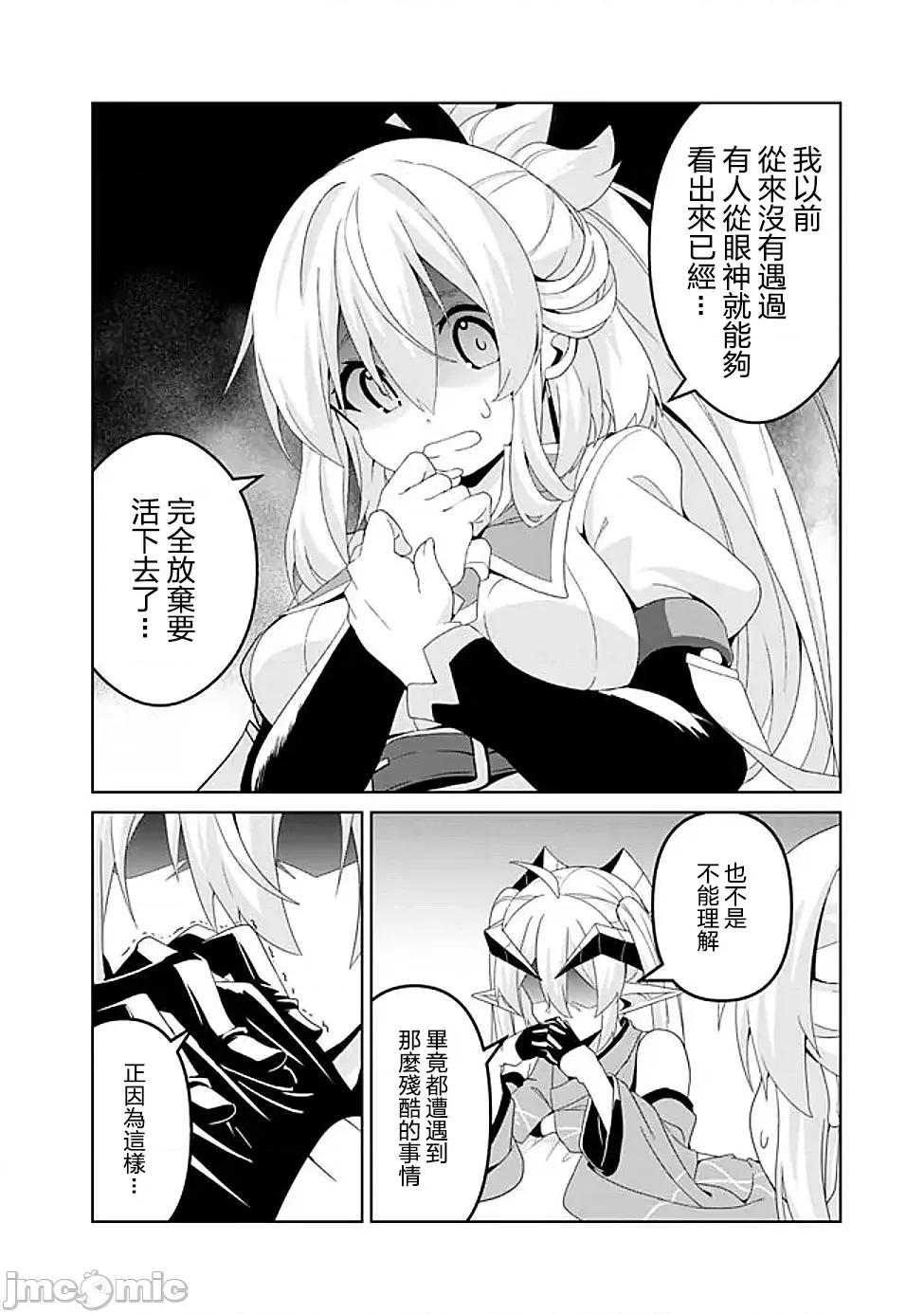 被贬职的「无能」宫廷魔法使，没有魔法其实已是最强 左迁された【无能】宫廷魔法使い、实は魔法がなくても最强 17 第12页