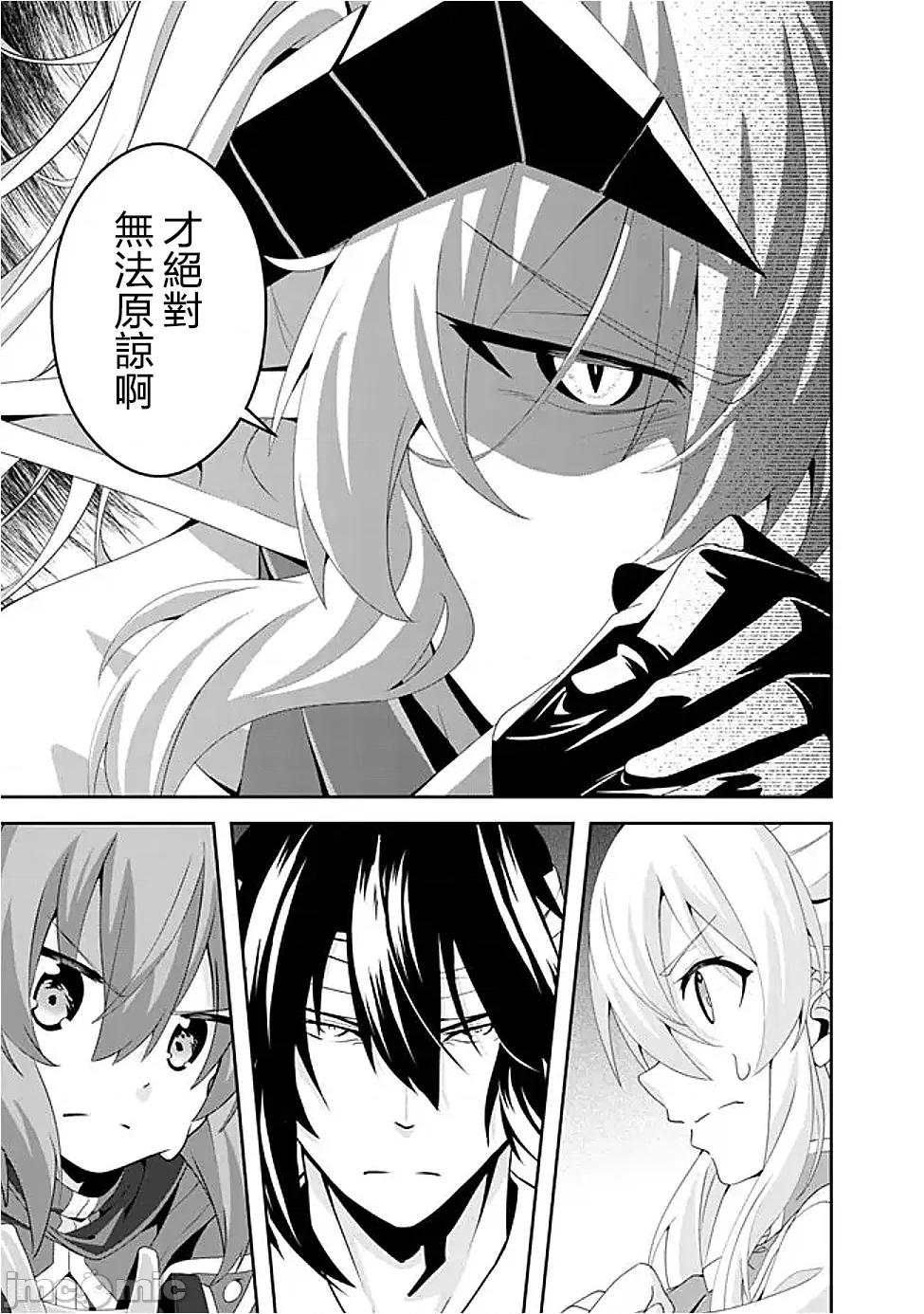 被贬职的「无能」宫廷魔法使，没有魔法其实已是最强 左迁された【无能】宫廷魔法使い、实は魔法がなくても最强 17 第13页