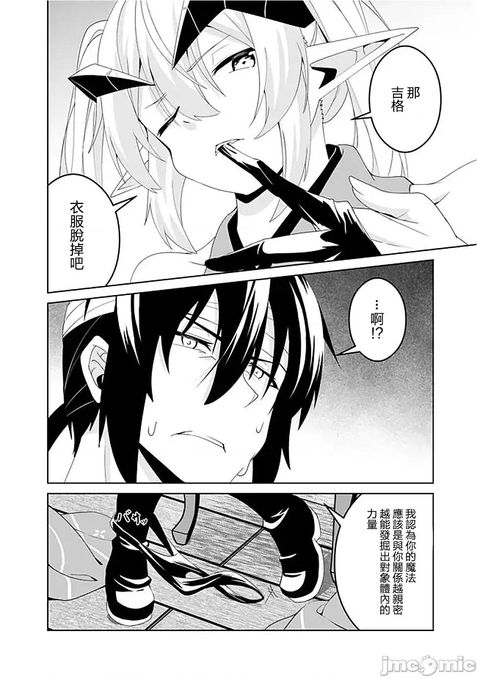 被贬职的「无能」宫廷魔法使，没有魔法其实已是最强 左迁された【无能】宫廷魔法使い、实は魔法がなくても最强 17 第14页