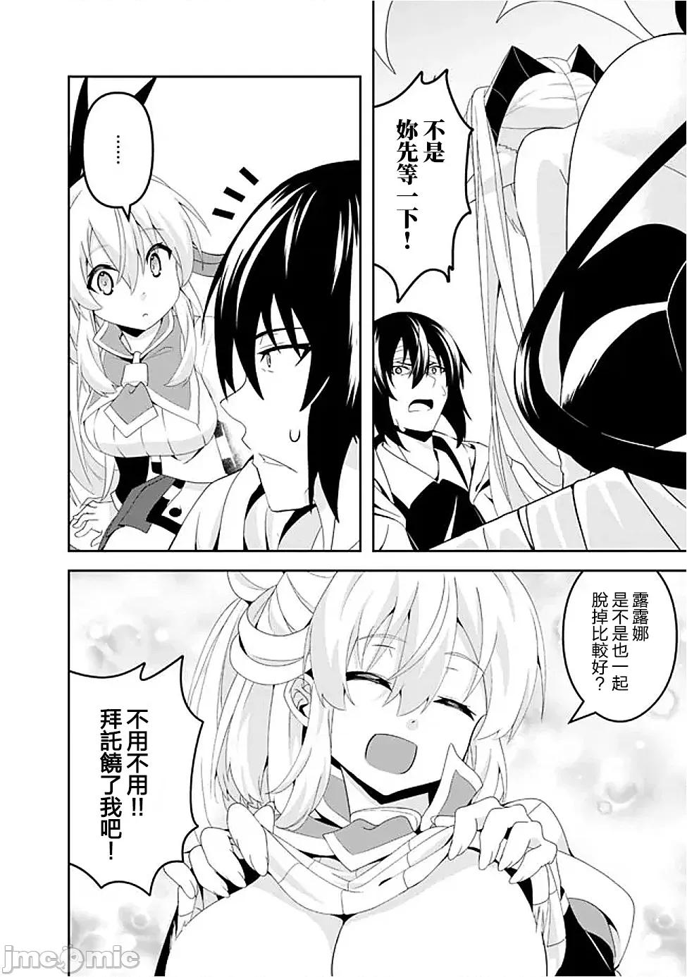 被贬职的「无能」宫廷魔法使，没有魔法其实已是最强 左迁された【无能】宫廷魔法使い、实は魔法がなくても最强 17 第16页
