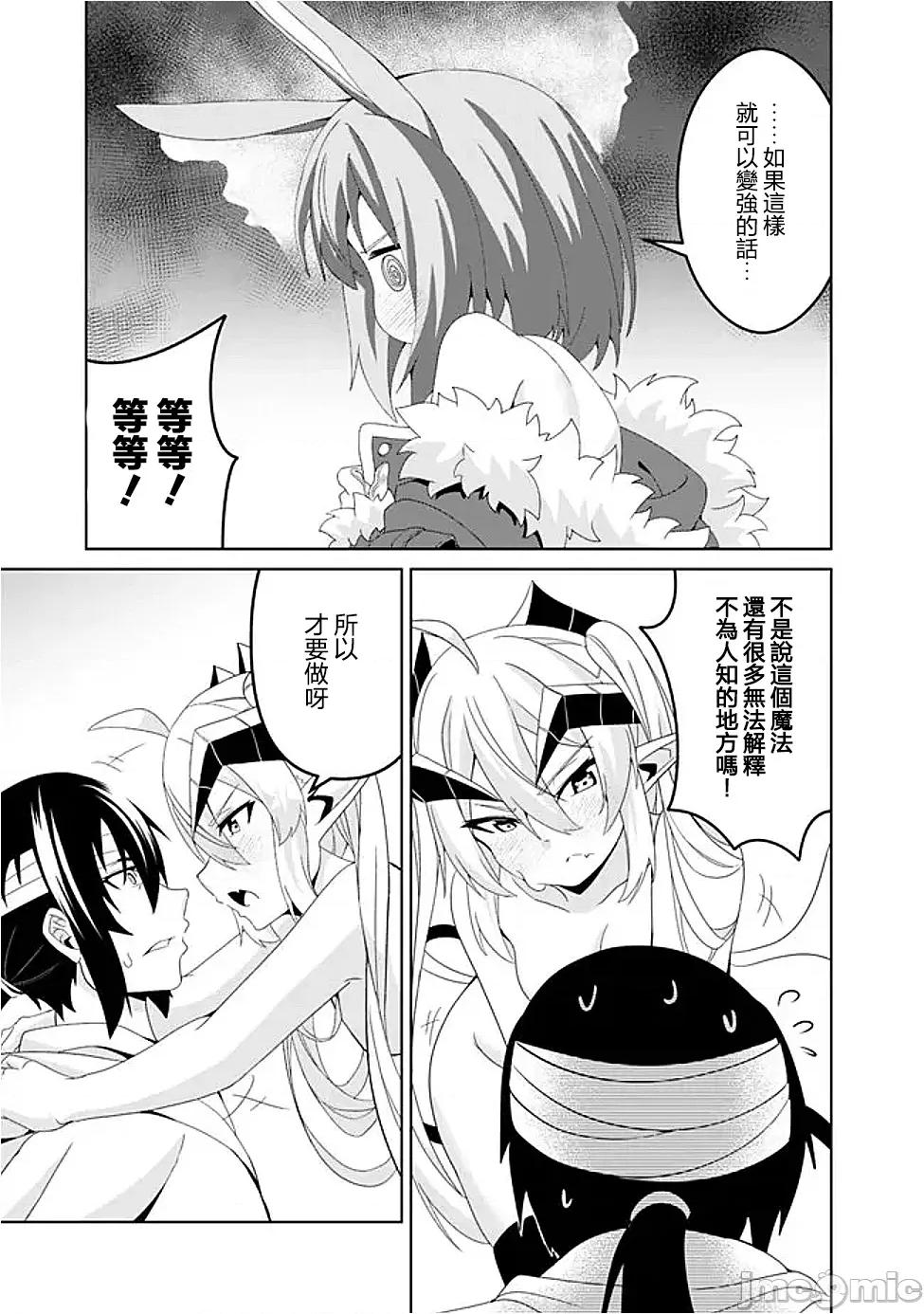 被贬职的「无能」宫廷魔法使，没有魔法其实已是最强 左迁された【无能】宫廷魔法使い、实は魔法がなくても最强 17 第17页