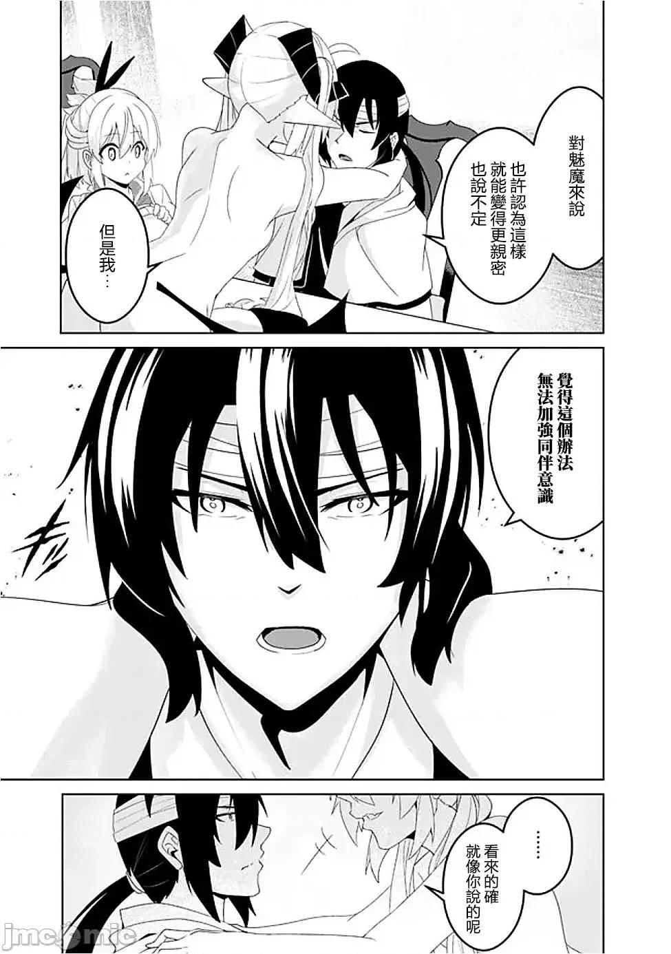 被贬职的「无能」宫廷魔法使，没有魔法其实已是最强 左迁された【无能】宫廷魔法使い、实は魔法がなくても最强 17 第19页