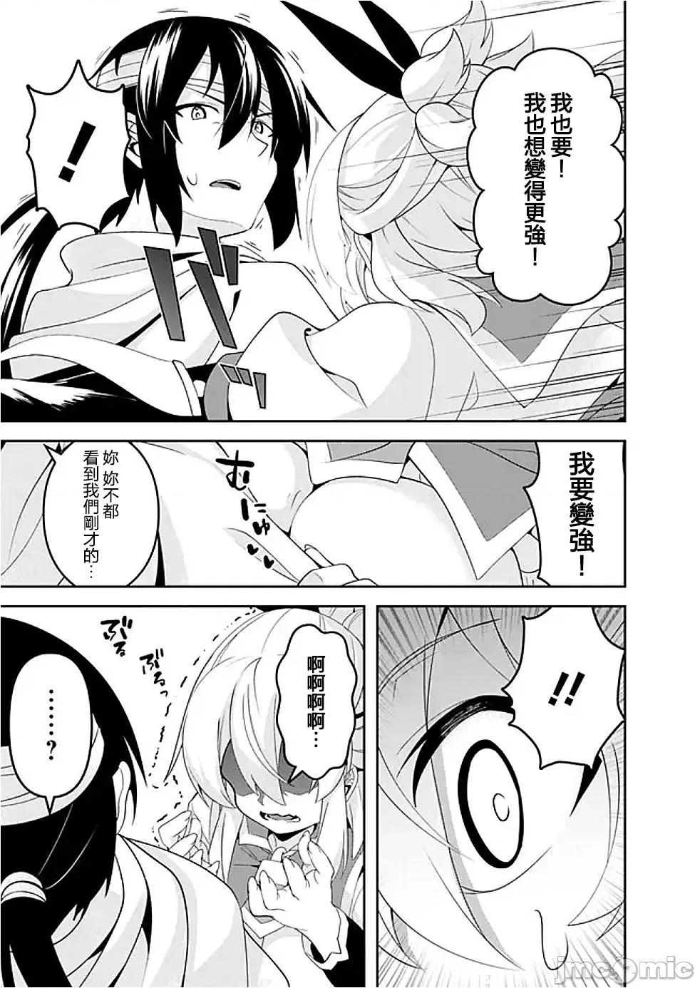 被贬职的「无能」宫廷魔法使，没有魔法其实已是最强 左迁された【无能】宫廷魔法使い、实は魔法がなくても最强 17 第21页