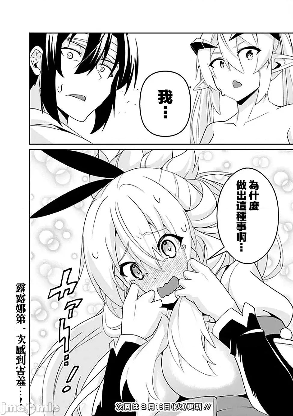 被贬职的「无能」宫廷魔法使，没有魔法其实已是最强 左迁された【无能】宫廷魔法使い、实は魔法がなくても最强 17 第22页