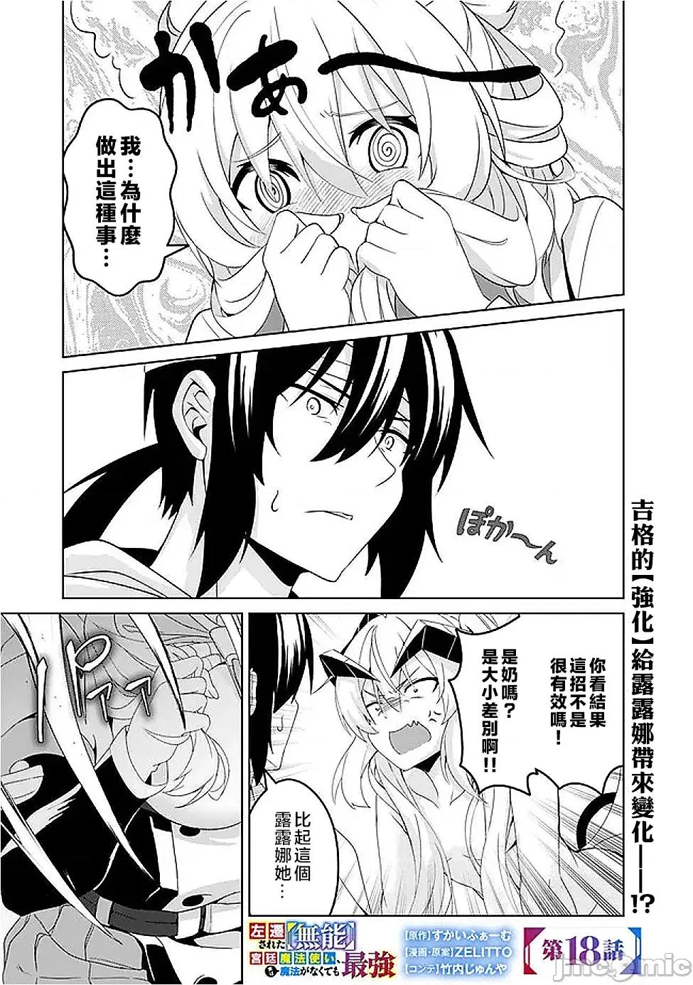 被贬职的「无能」宫廷魔法使，没有魔法其实已是最强 被贬职的「无能」18 第1页