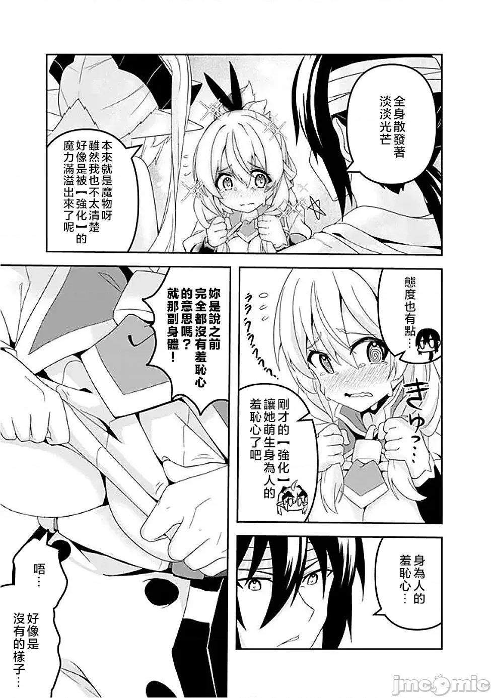 被贬职的「无能」宫廷魔法使，没有魔法其实已是最强 被贬职的「无能」18 第3页
