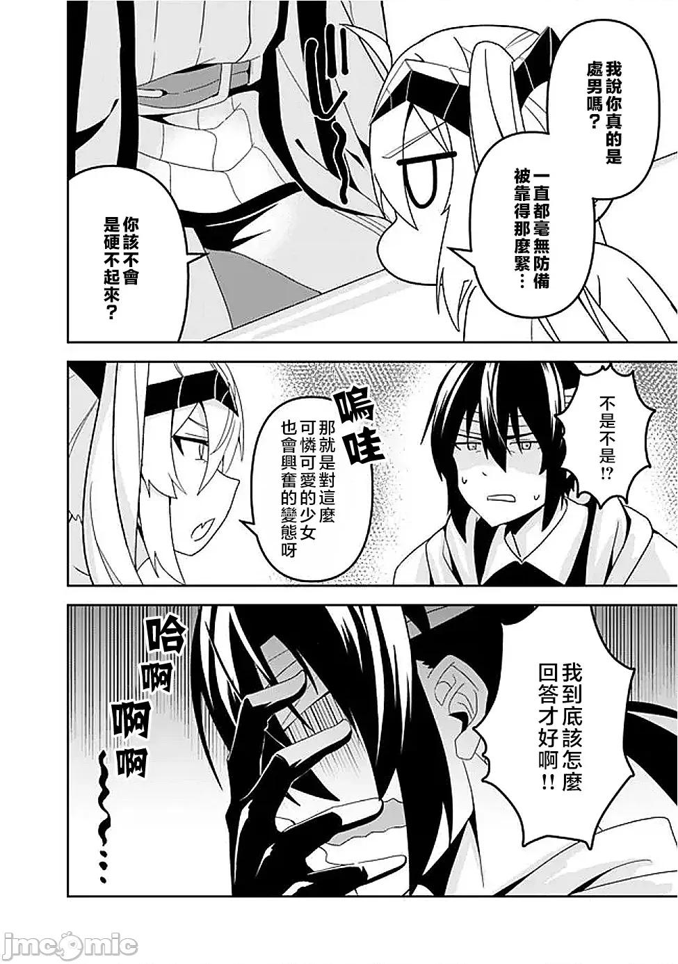 被贬职的「无能」宫廷魔法使，没有魔法其实已是最强 被贬职的「无能」18 第4页