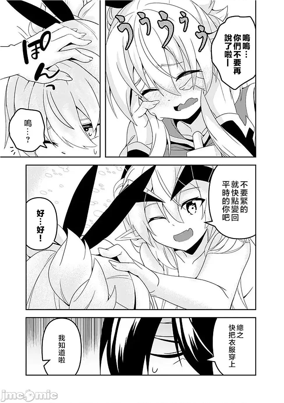 被贬职的「无能」宫廷魔法使，没有魔法其实已是最强 被贬职的「无能」18 第5页
