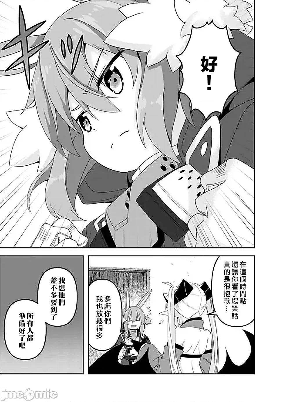 被贬职的「无能」宫廷魔法使，没有魔法其实已是最强 被贬职的「无能」18 第7页
