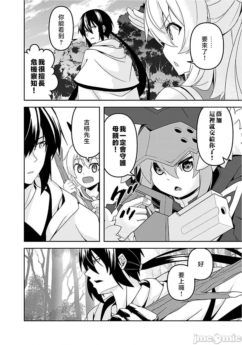 被贬职的「无能」宫廷魔法使，没有魔法其实已是最强 被贬职的「无能」18 第10页