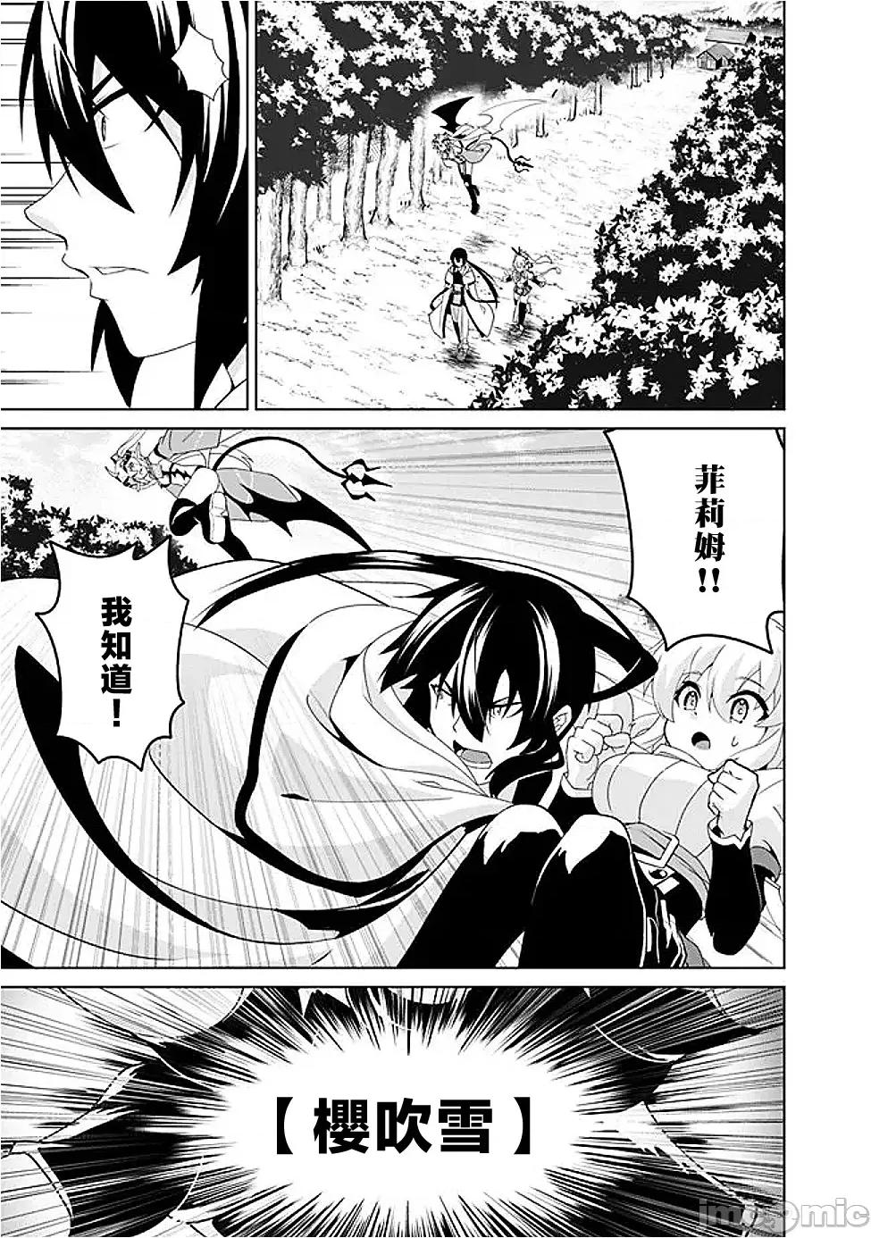 被贬职的「无能」宫廷魔法使，没有魔法其实已是最强 被贬职的「无能」18 第11页
