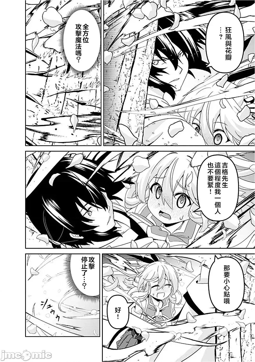 被贬职的「无能」宫廷魔法使，没有魔法其实已是最强 被贬职的「无能」18 第14页
