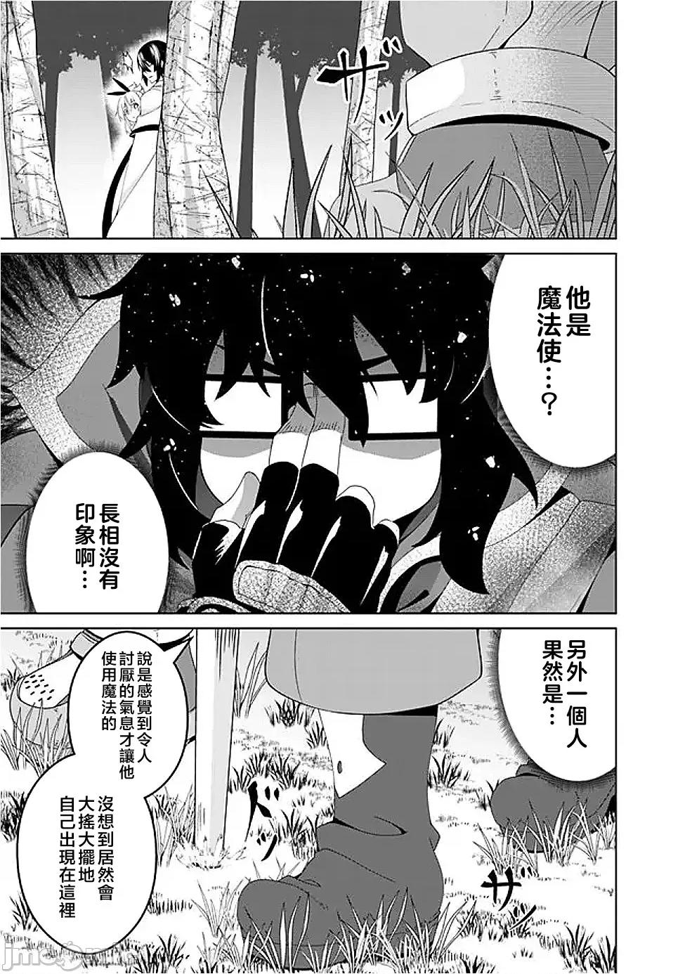 被贬职的「无能」宫廷魔法使，没有魔法其实已是最强 被贬职的「无能」18 第15页