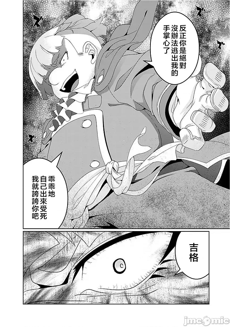 被贬职的「无能」宫廷魔法使，没有魔法其实已是最强 被贬职的「无能」18 第16页
