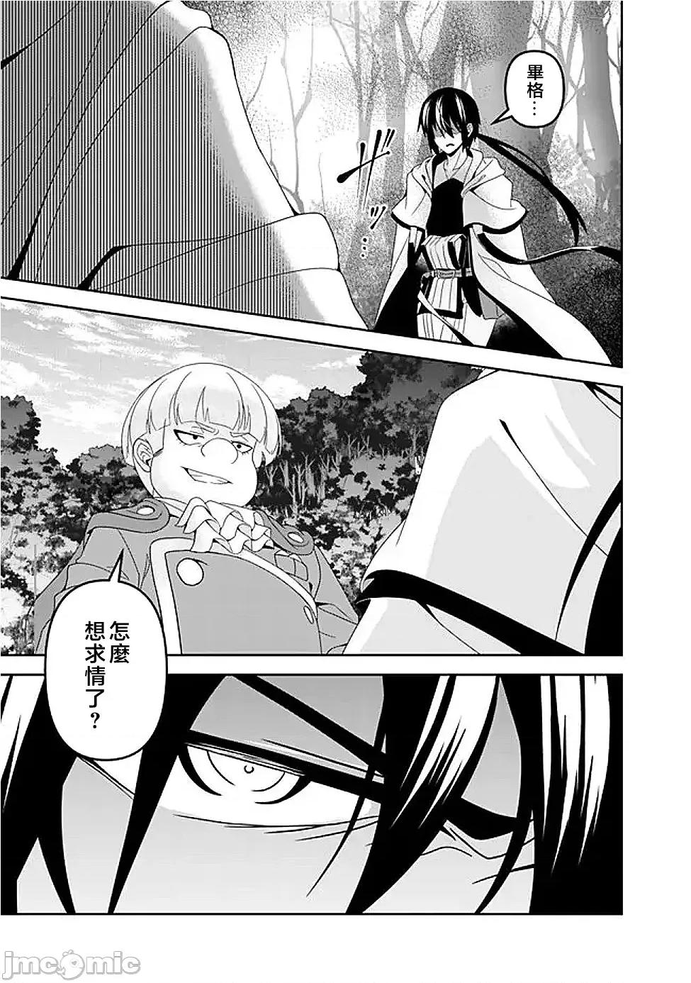 被贬职的「无能」宫廷魔法使，没有魔法其实已是最强 被贬职的「无能」18 第17页