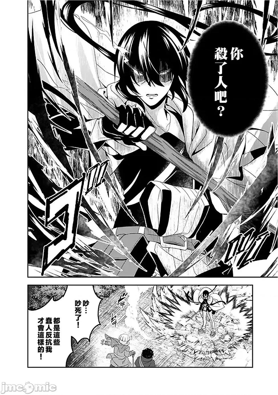 被贬职的「无能」宫廷魔法使，没有魔法其实已是最强 被贬职的「无能」18 第18页