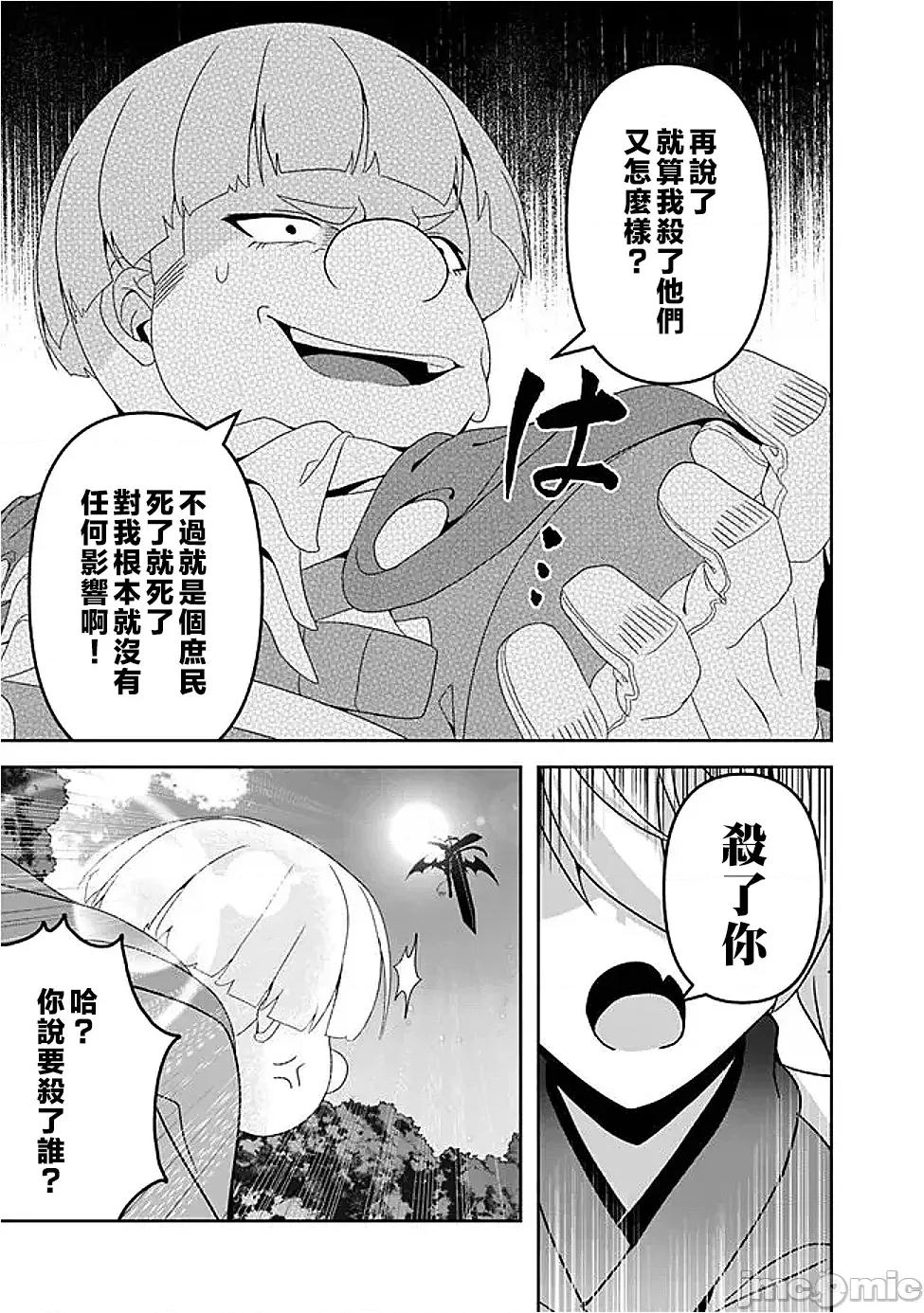 被贬职的「无能」宫廷魔法使，没有魔法其实已是最强 被贬职的「无能」18 第19页