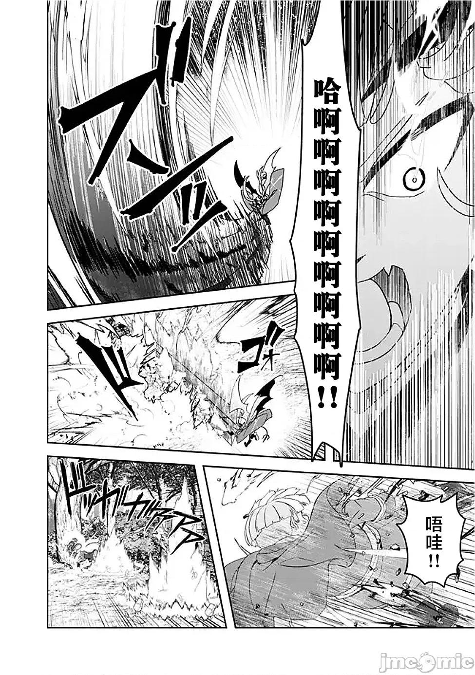 被贬职的「无能」宫廷魔法使，没有魔法其实已是最强 被贬职的「无能」18 第20页