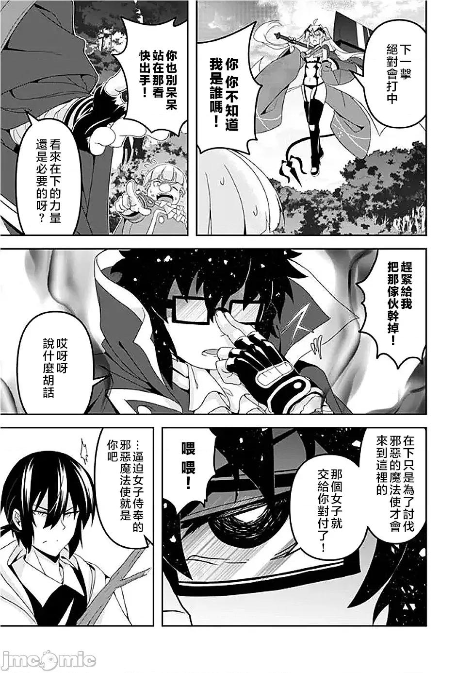 被贬职的「无能」宫廷魔法使，没有魔法其实已是最强 被贬职的「无能」18 第21页