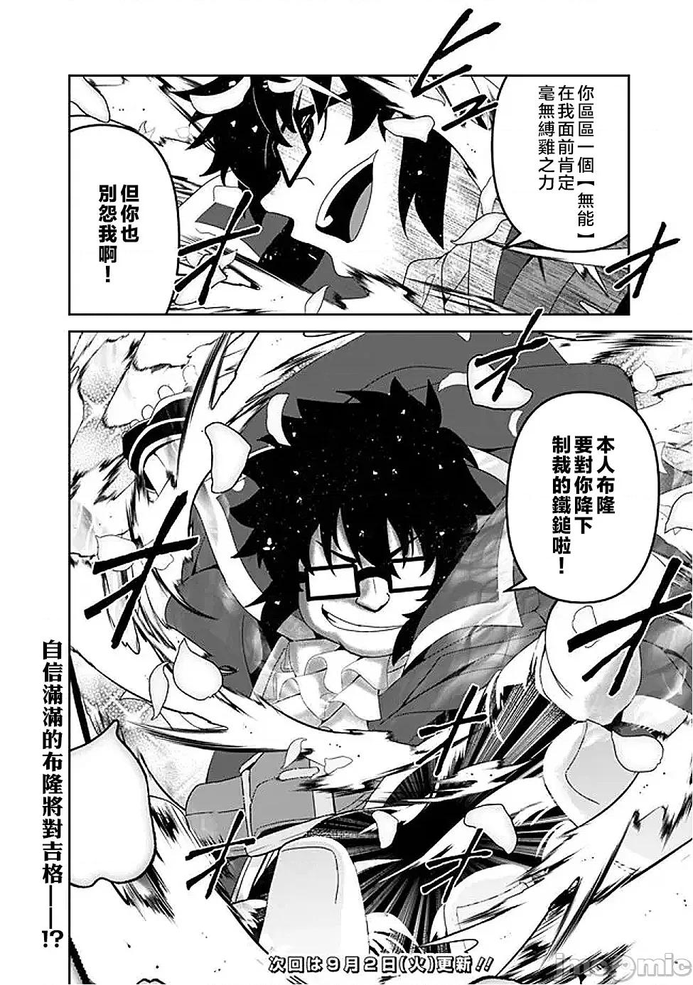 被贬职的「无能」宫廷魔法使，没有魔法其实已是最强 被贬职的「无能」18 第22页