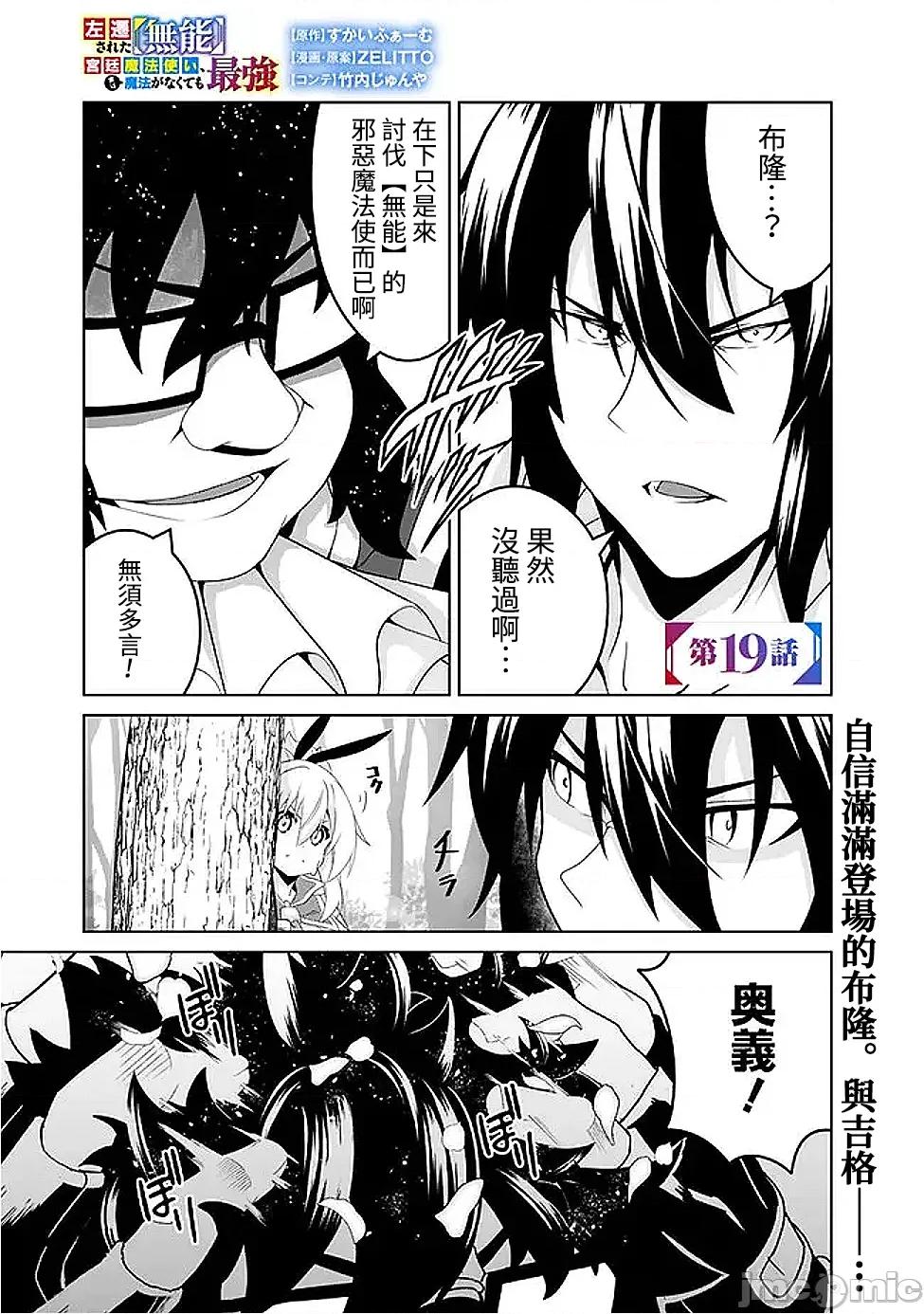 被贬职的「无能」宫廷魔法使，没有魔法其实已是最强 被贬职的「无能」19 第1页