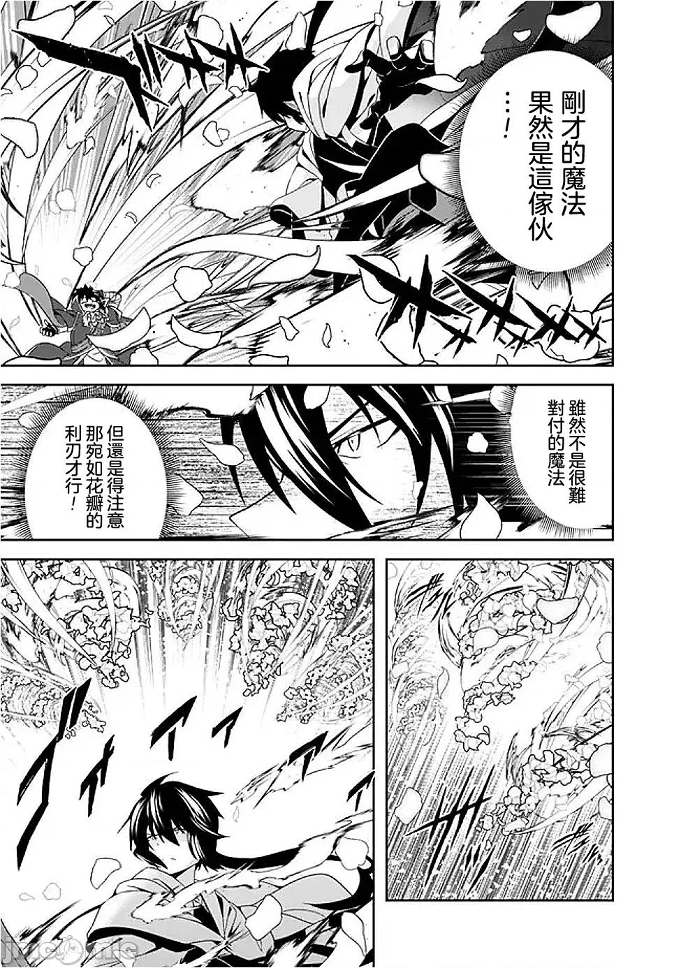 被贬职的「无能」宫廷魔法使，没有魔法其实已是最强 被贬职的「无能」19 第3页