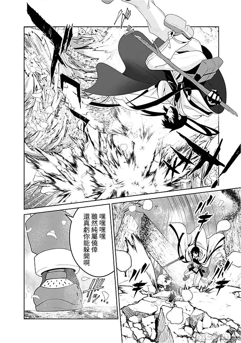 被贬职的「无能」宫廷魔法使，没有魔法其实已是最强 被贬职的「无能」19 第4页