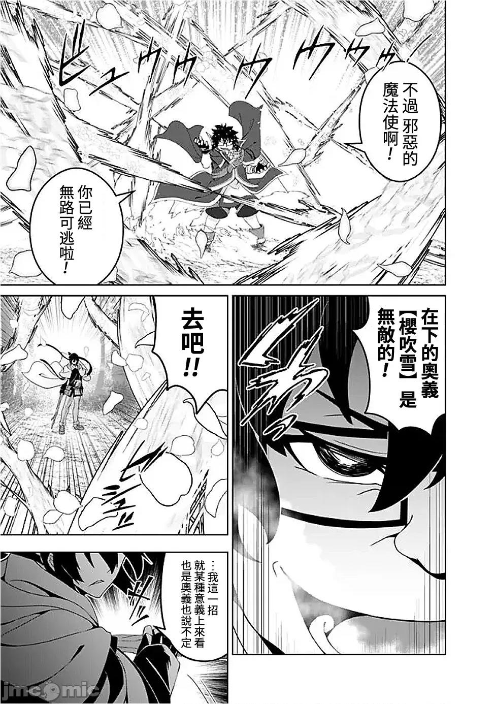 被贬职的「无能」宫廷魔法使，没有魔法其实已是最强 被贬职的「无能」19 第5页