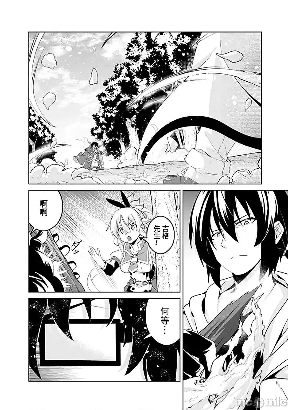 被贬职的「无能」宫廷魔法使，没有魔法其实已是最强 被贬职的「无能」19 第8页